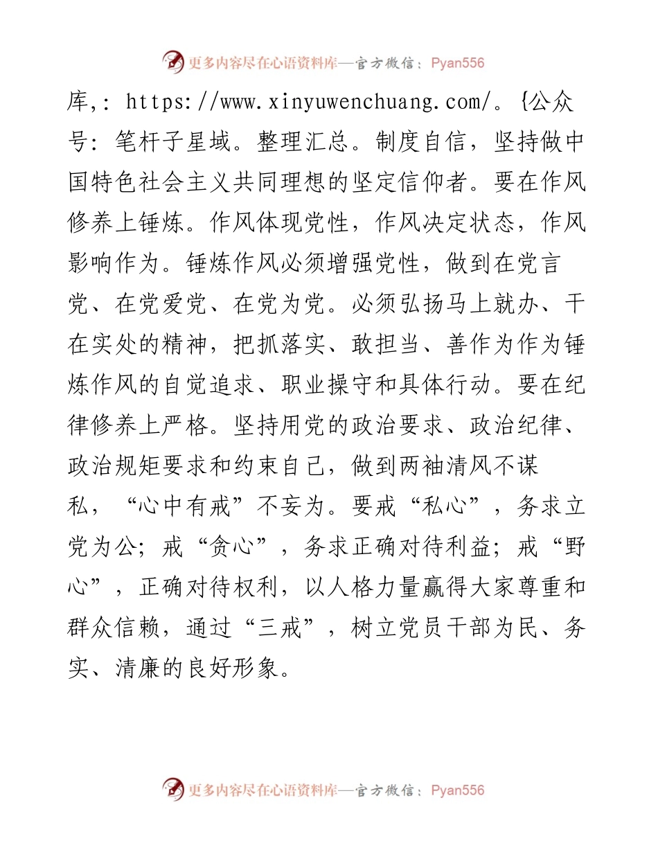 践行“三严三实” 贵在严以修身.docx_第2页