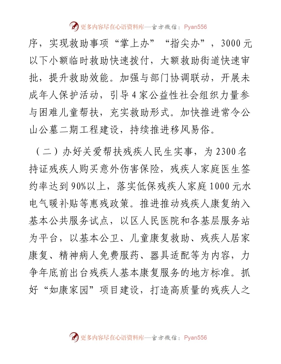 软环境局2023年工作思路举措.docx_第2页