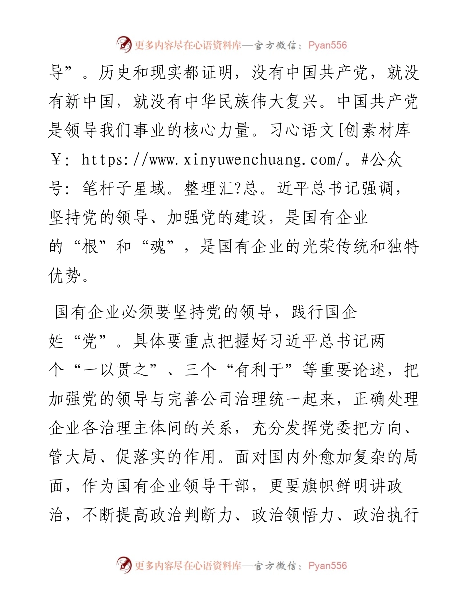 范文系列3999周刚：在市管领导干部学习贯彻党的十九届六中全会精神专题培训班结业式上的发言.docx_第2页