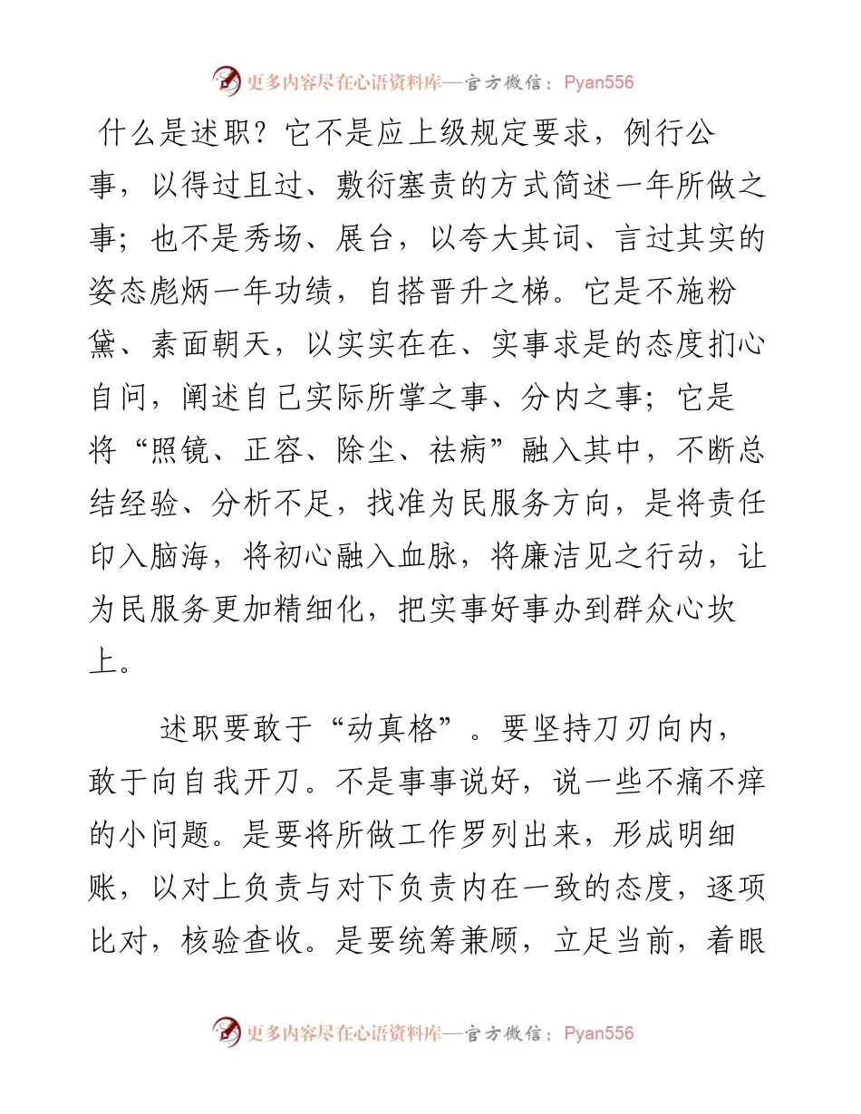 述职要“不兴伪事兴务实”.docx_第1页