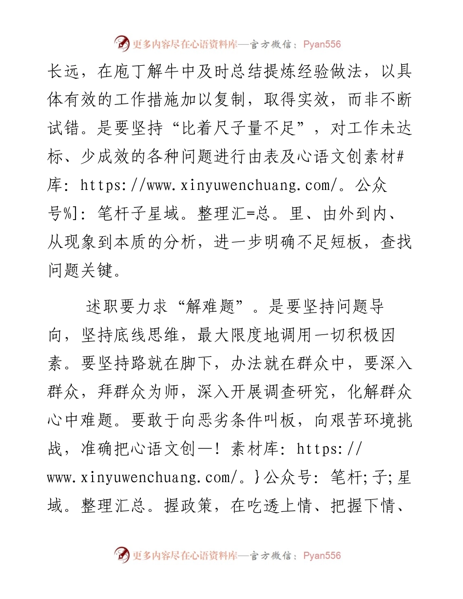 述职要“不兴伪事兴务实”.docx_第2页