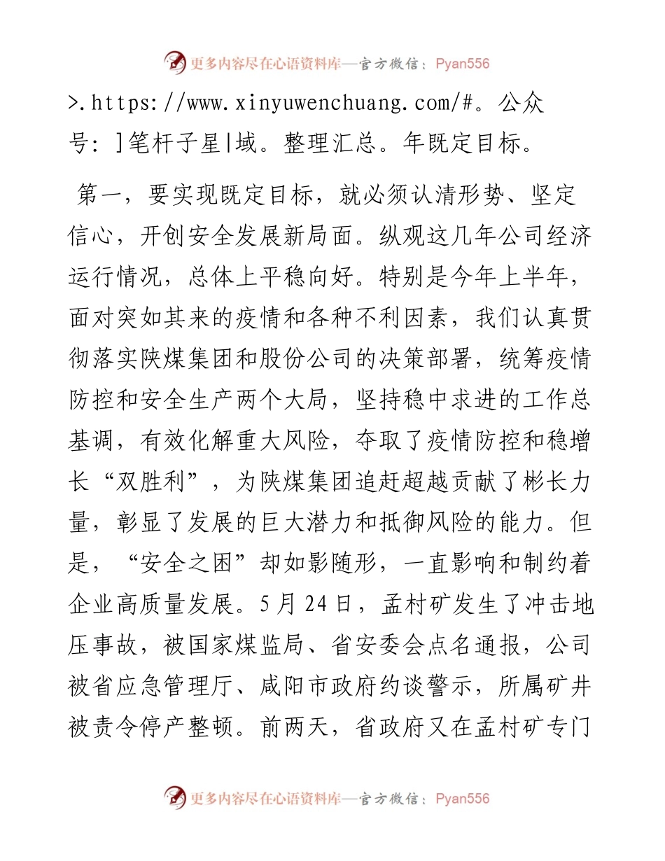 范文系列519小庄矿执行董事赵文革：在上半年经济运行分析会上的讲话.docx_第2页