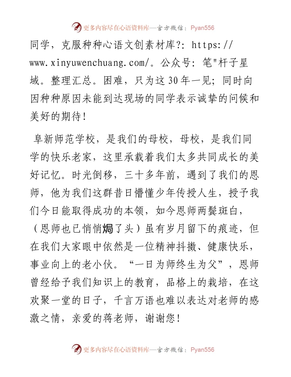 范文系列2568杨铮：在阜新师范87.5班毕业30年同学聚会上的致辞.docx_第2页