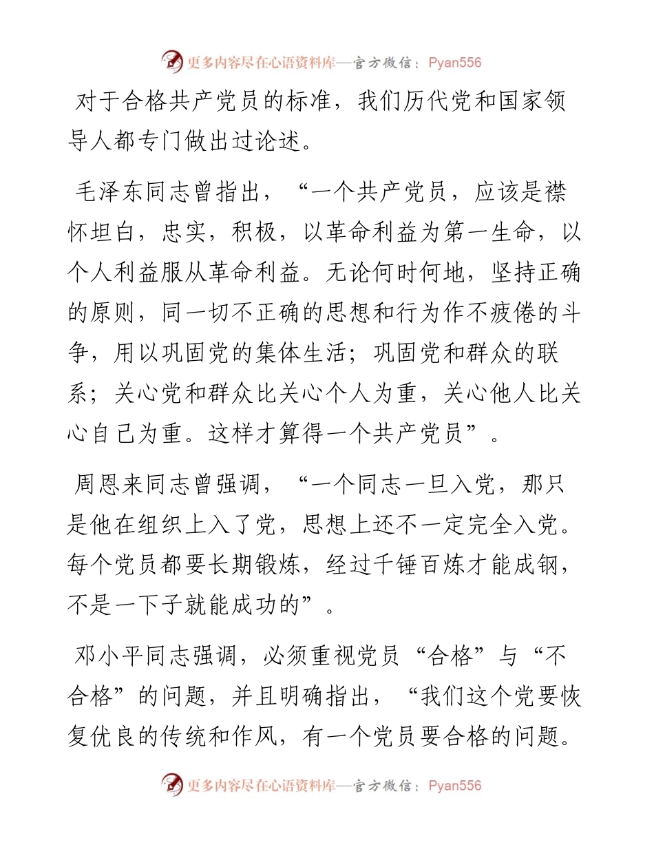 迈入新时代 开启新征程 争做合格共产党员_4.docx_第2页