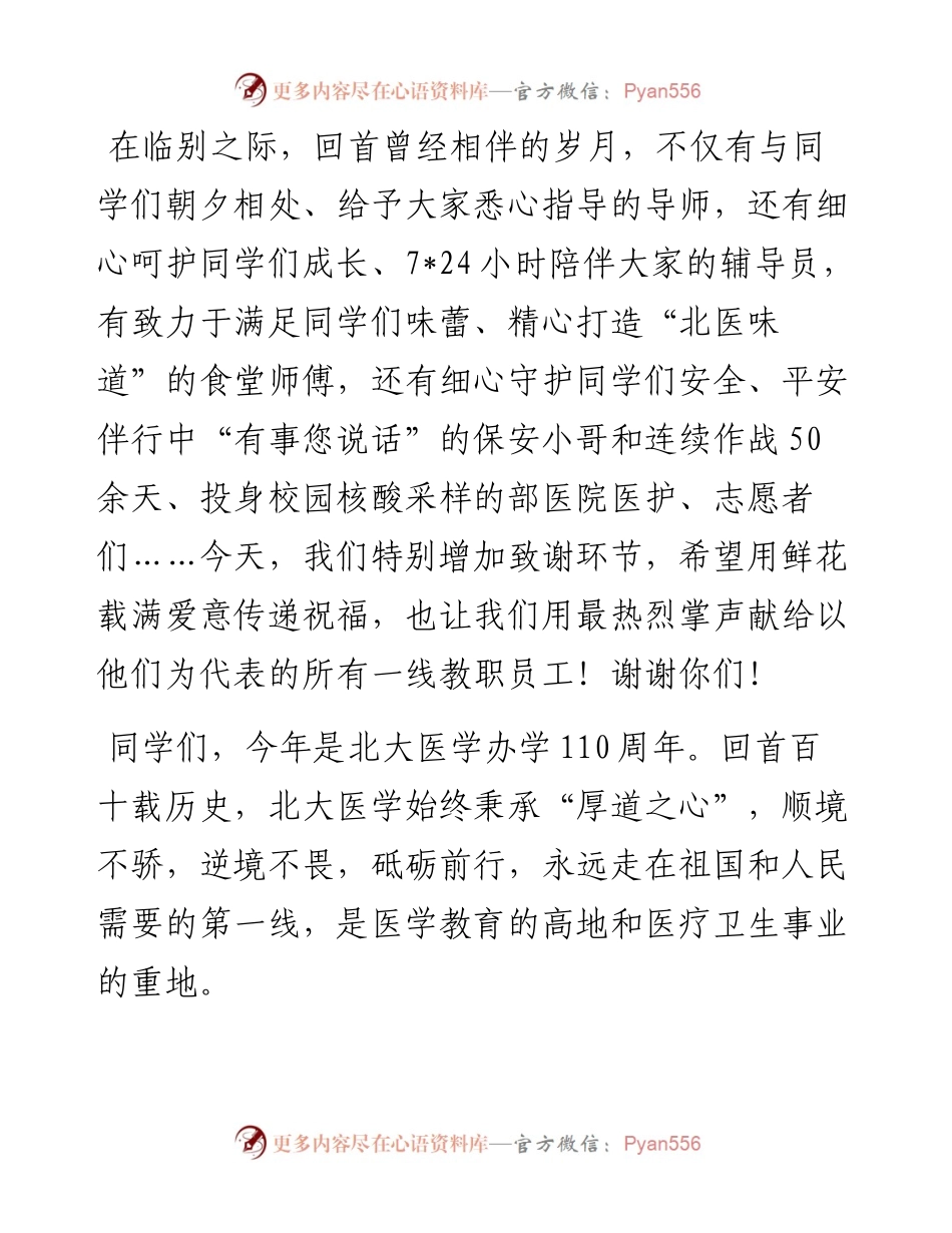 范文系列3898北京大学医学部主任乔杰：在北京大学医学部研究生毕业典礼上的讲话.docx_第2页