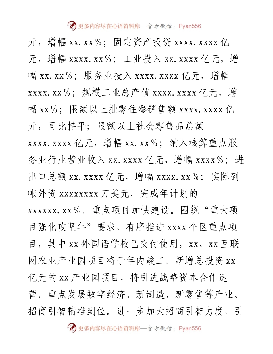 街道工作总结及2023年工作计划2.docx_第2页