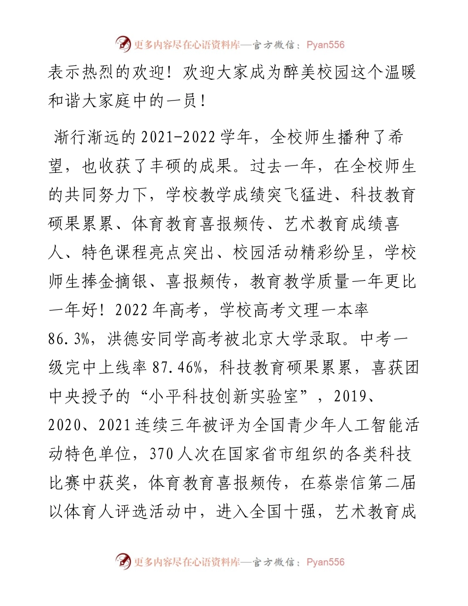 范文系列4537昆明市第一中学西山学校校长高富英：在秋季学期开学典礼上的致辞.docx_第2页