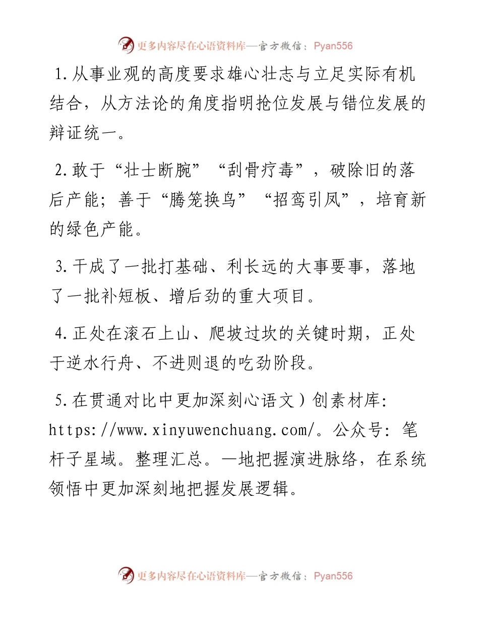过渡句50例（2024年7月28日）.docx_第1页