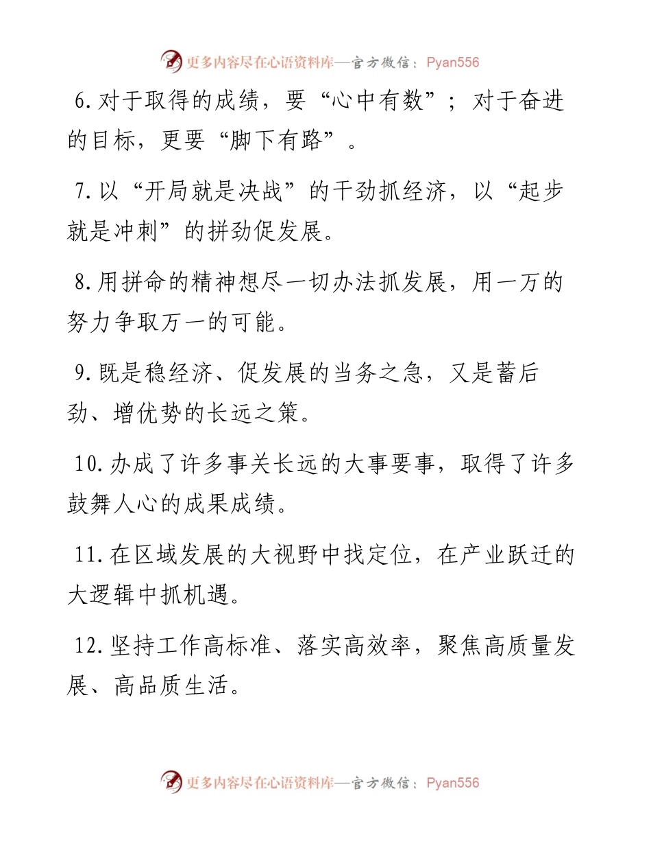 过渡句50例（2024年7月28日）.docx_第2页