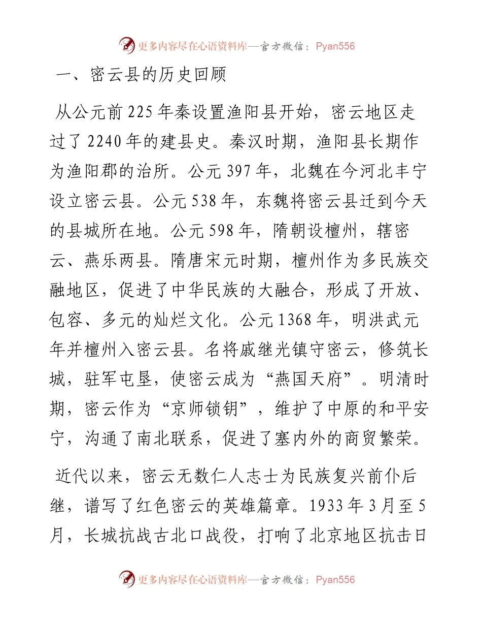 继往开来 乘势而上 全面建设和谐宜居的首善之区.docx_第2页
