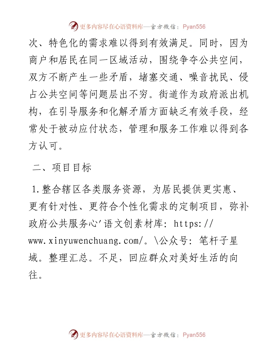 街道民商对接平台建设方案.docx_第2页