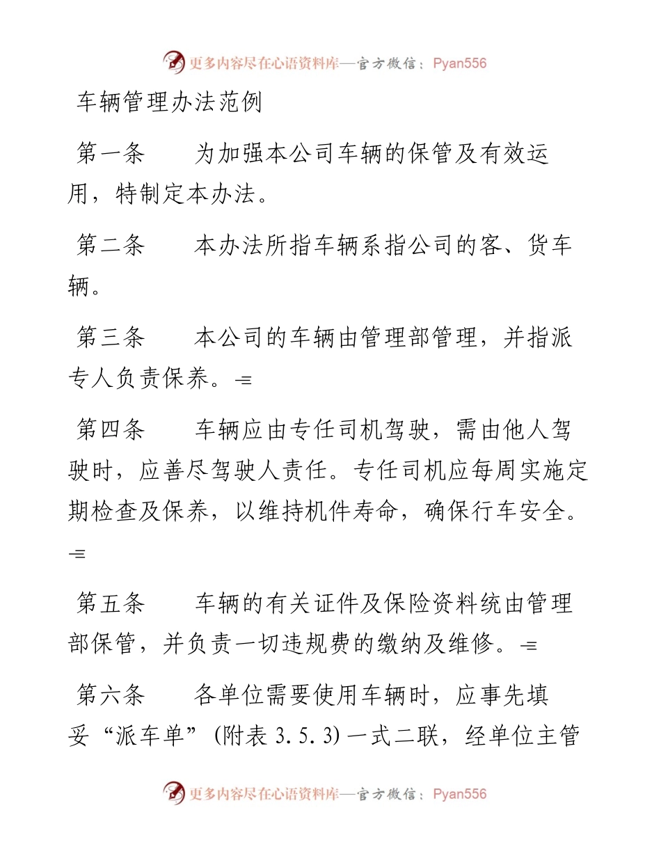 车辆管理办法范例.docx_第1页