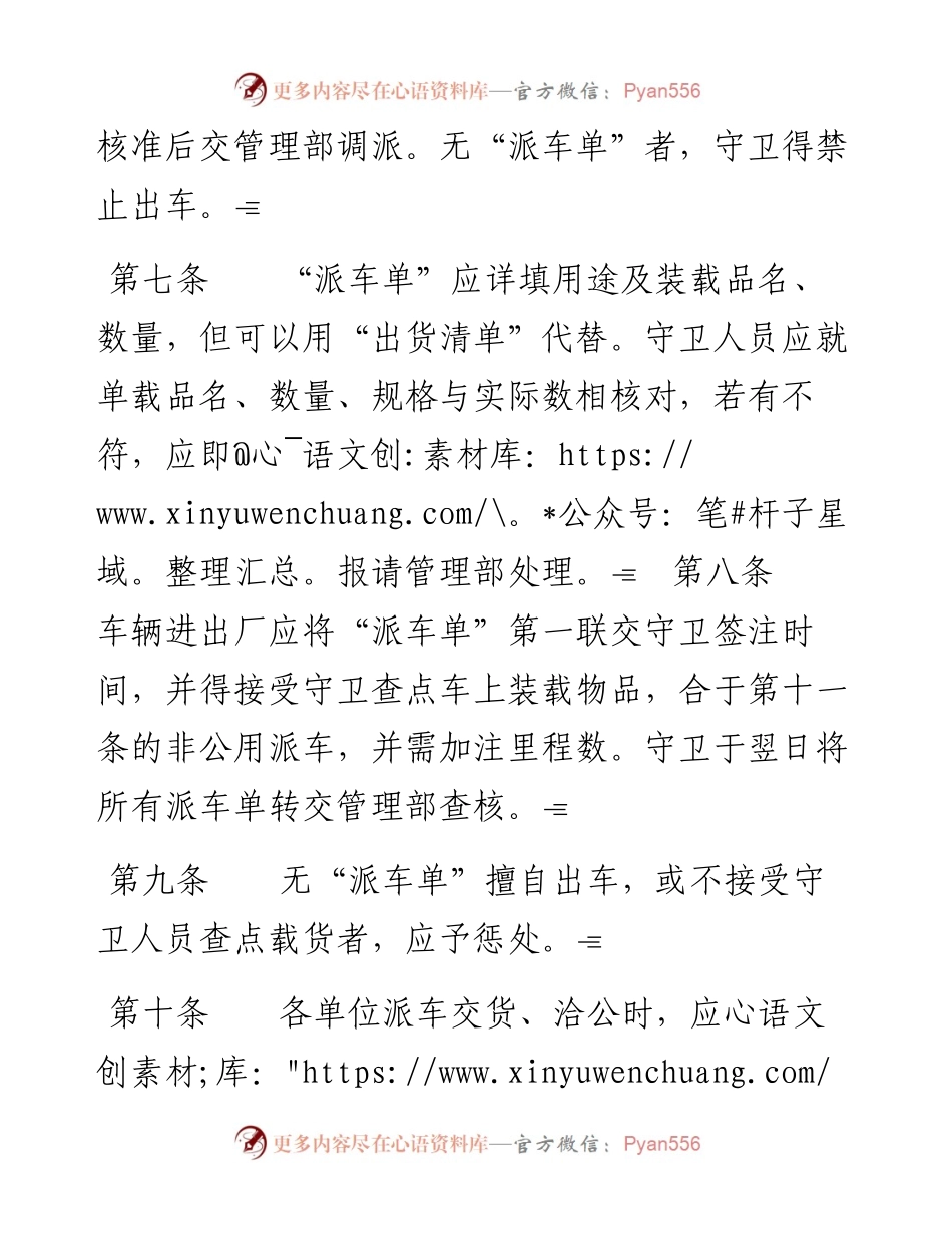 车辆管理办法范例.docx_第2页