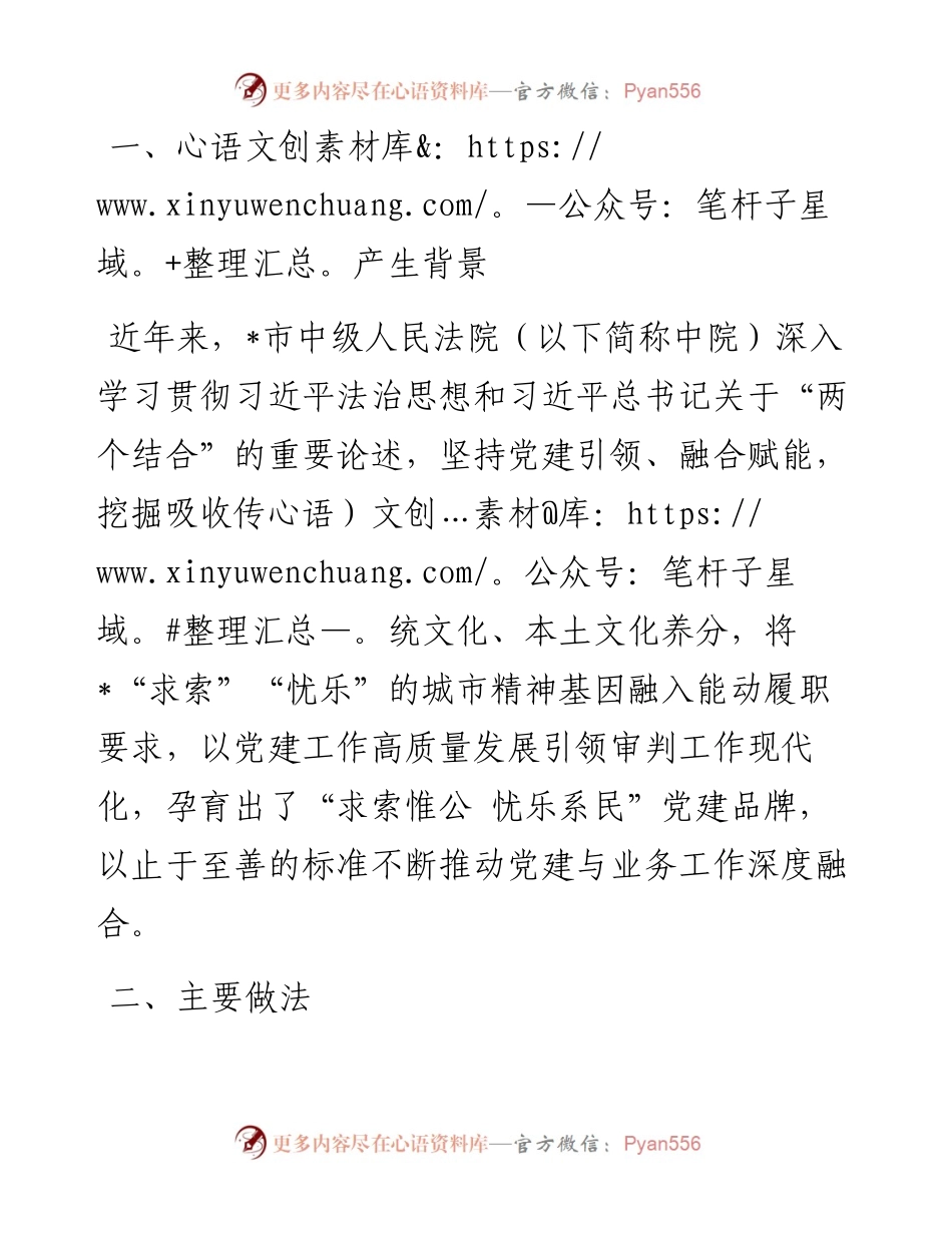 经验交流：党建赋能描绘“公正与效率”答卷.docx_第1页