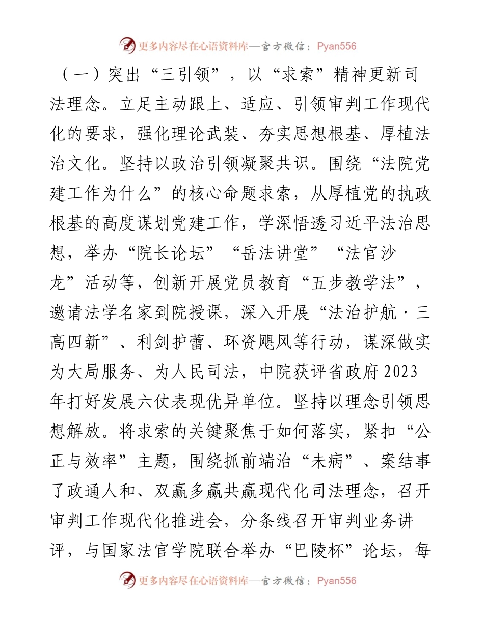 经验交流：党建赋能描绘“公正与效率”答卷.docx_第2页
