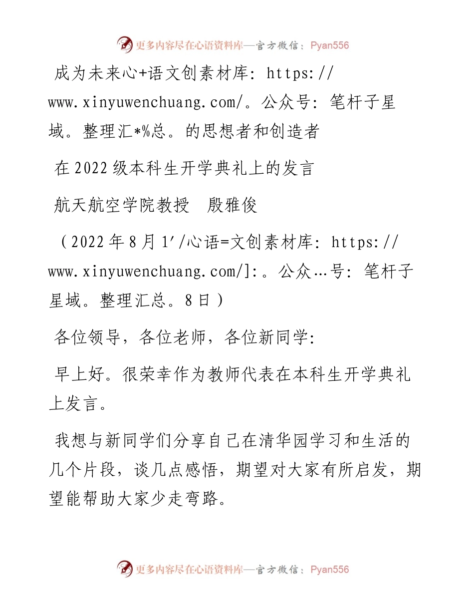 范文系列4379航天航空学院教授殷雅俊：在级本科生开学典礼上的发言.docx_第1页