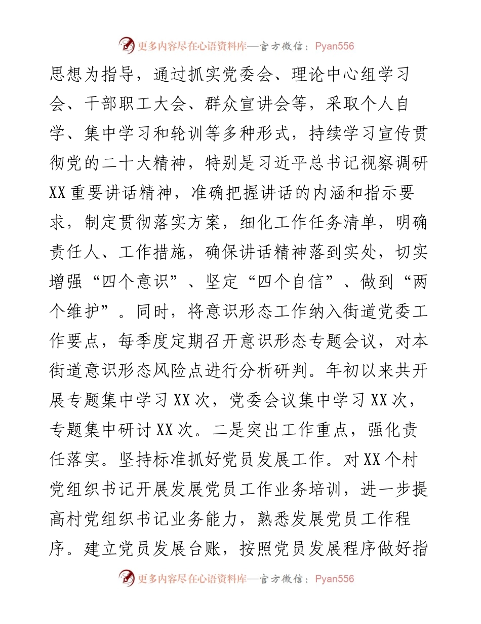 街道办在全市2023年基层党建工作推进会上的发言.docx_第2页