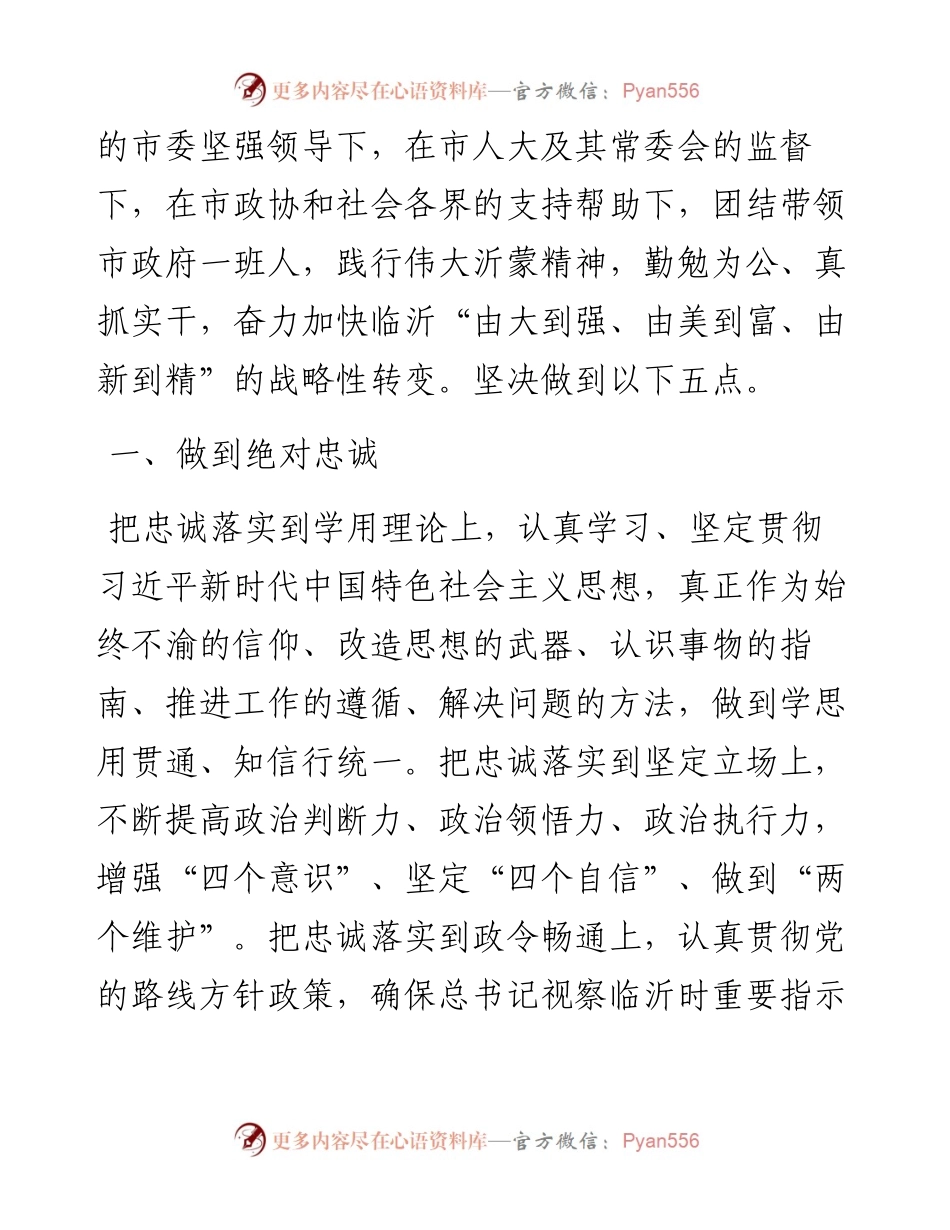 范文系列1587临沂市市长任刚：在市十九届人大七次会议上的表态发言.docx_第2页