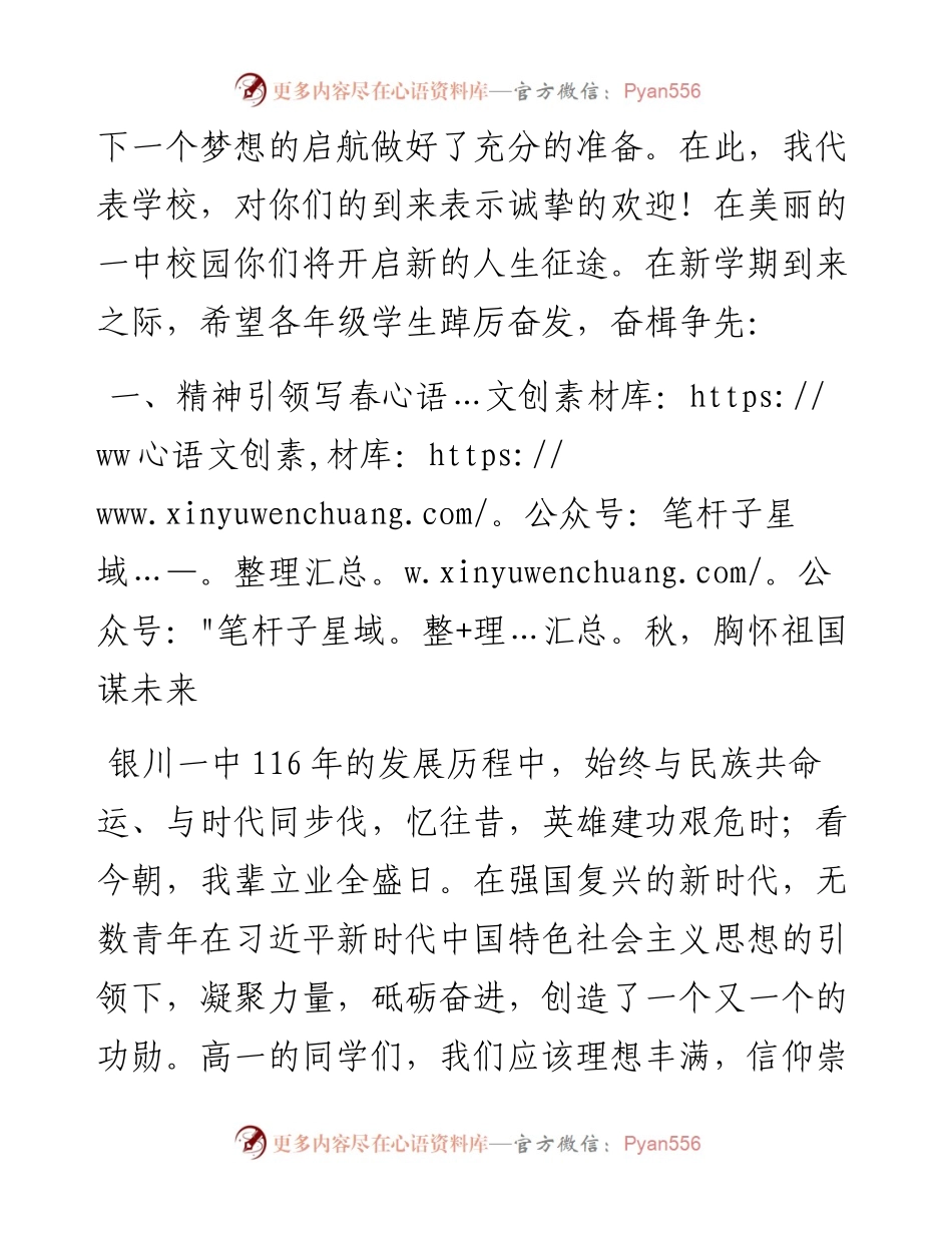 范文系列4506银川一中校长张永宏：在秋季开学典礼上的讲话.docx_第2页