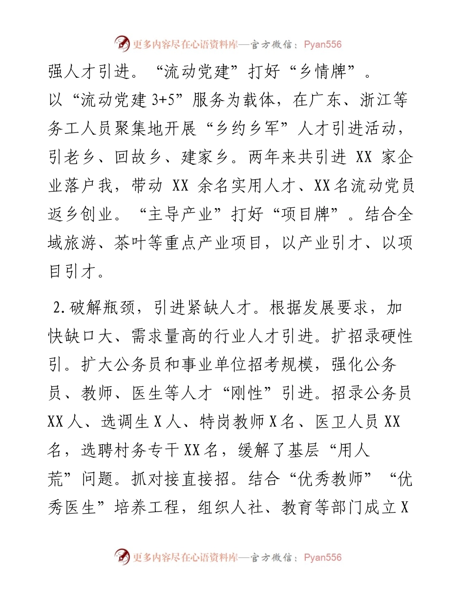 让人才各尽所能  各展所长 各显风采在全县人才工作会议上的讲话(1).docx_第2页