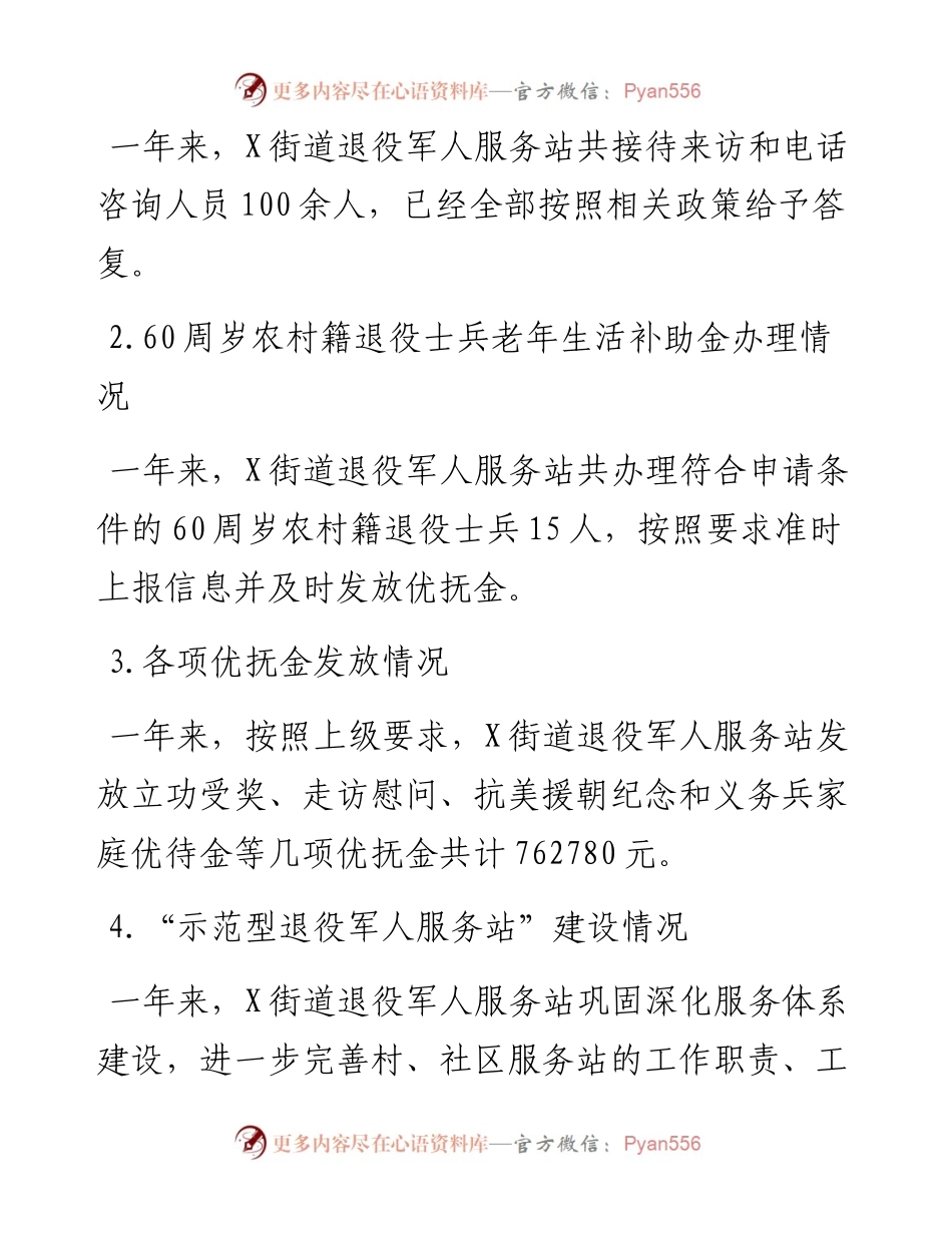 退役军人服务站工作总结及2023年工作计划.docx_第2页