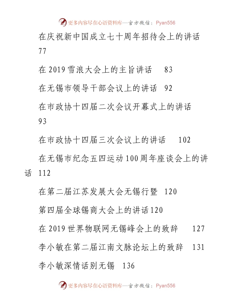 讲话系列431（24篇）江苏省人大常委会常务副主任李小敏公开讲话汇编.docx_第2页
