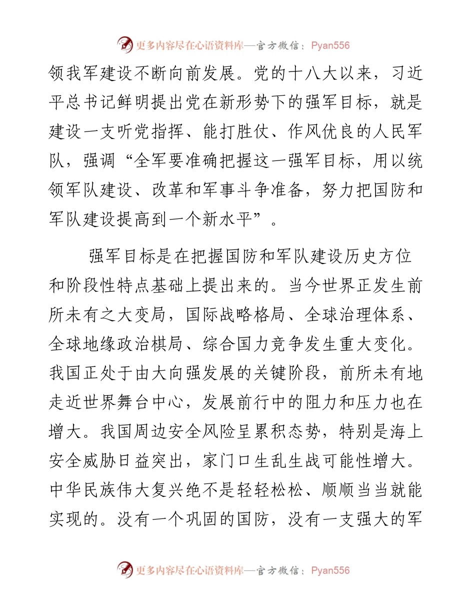 资料4—建设一支听党指挥能打胜仗作风优良的人民军队.docx_第2页