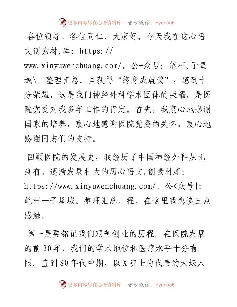 铭记历史、居安思危、放眼未来——在“终身成就奖”颁授仪式上的讲话.docx_第1页