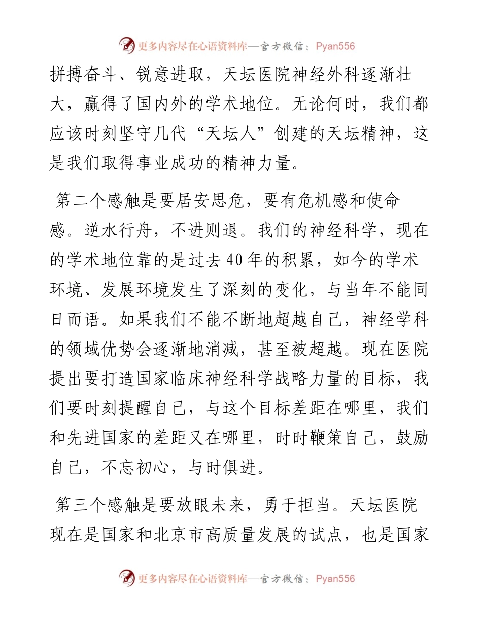 铭记历史、居安思危、放眼未来——在“终身成就奖”颁授仪式上的讲话.docx_第2页