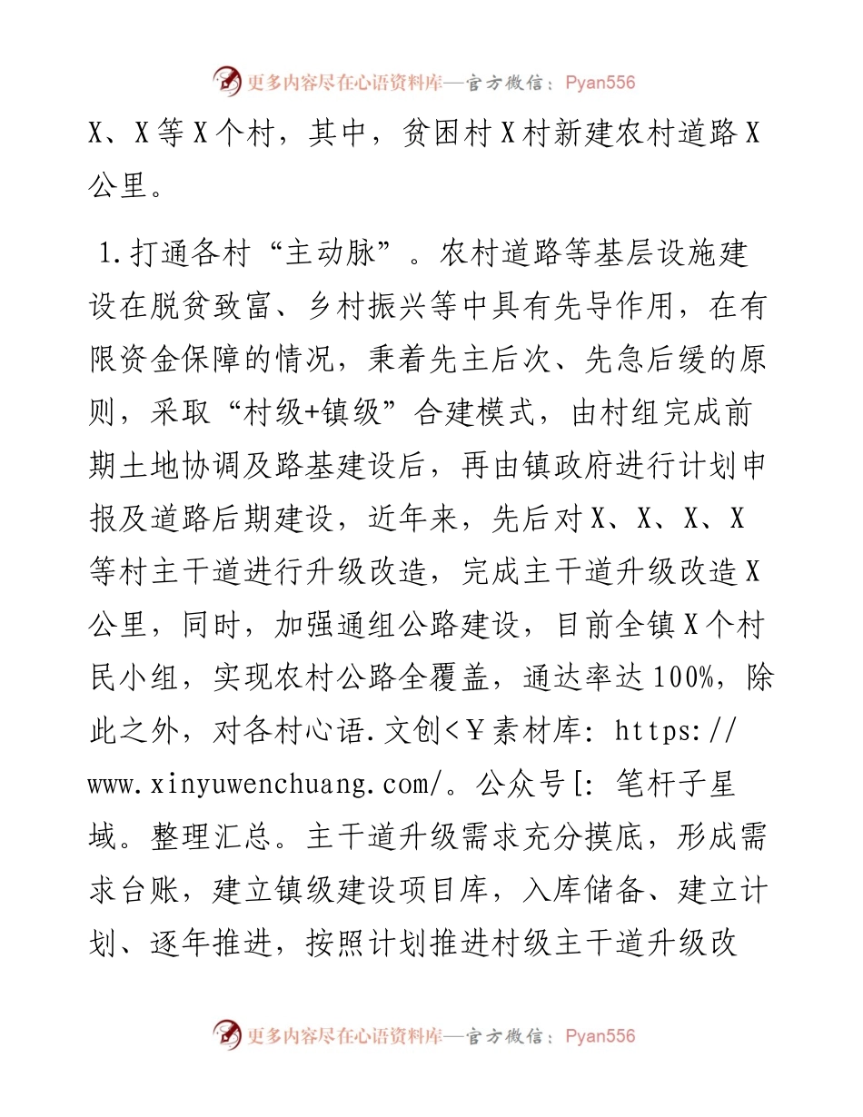 镇农村道路建设情况报告.docx_第2页