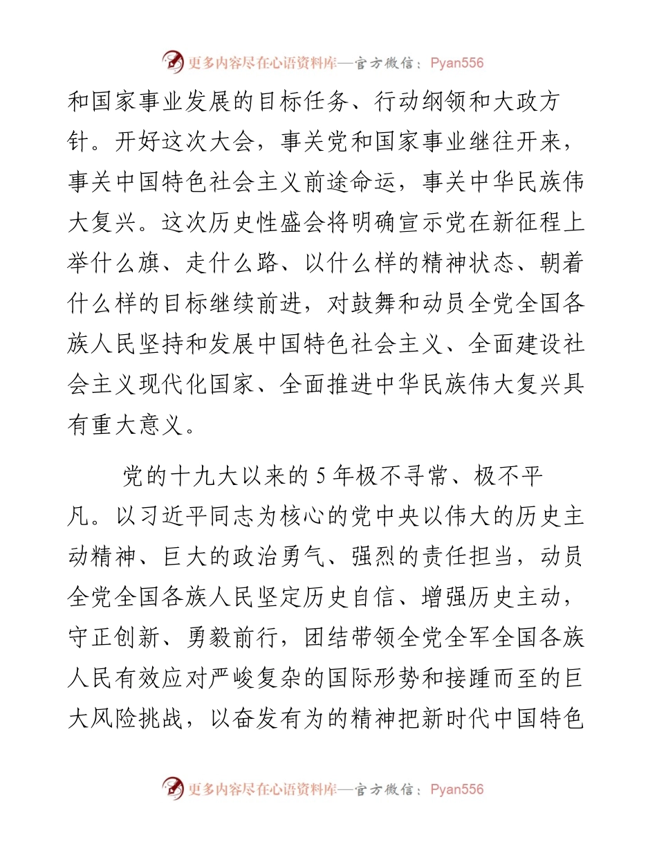 踔厉奋发 祝贺党的二十大胜利召开.docx_第2页