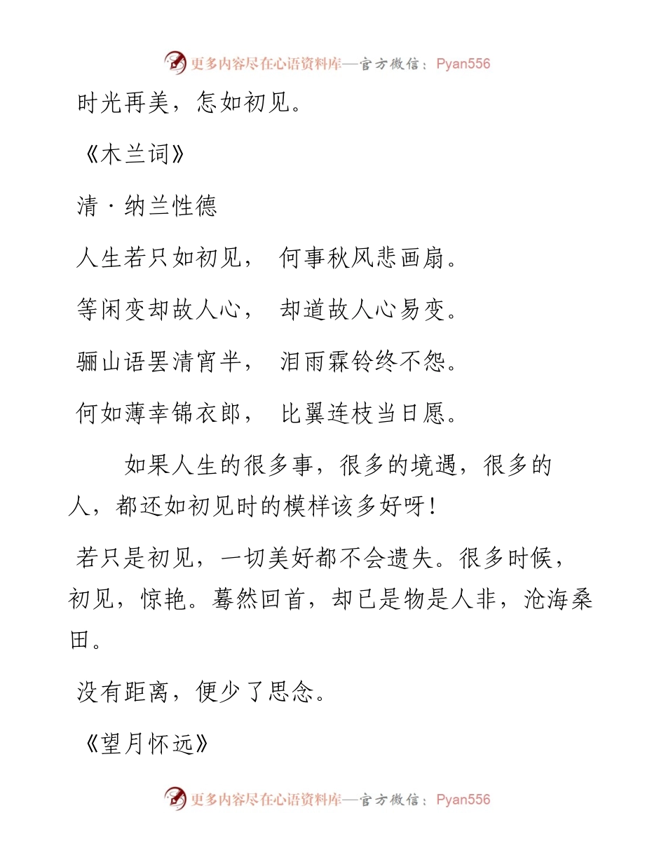 这些最美古诗词令人心醉，笔杆子必备！_5.docx_第1页