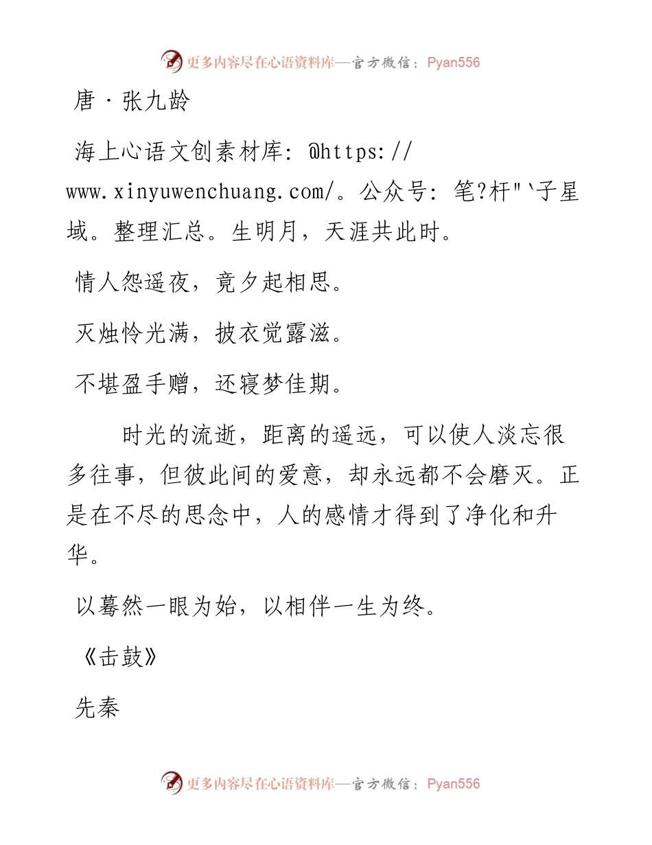 这些最美古诗词令人心醉，笔杆子必备！_5.docx_第2页