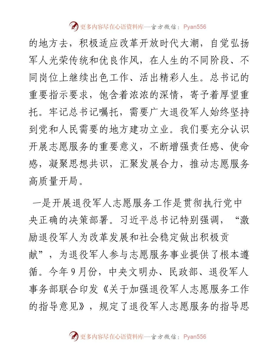 退役军人事务局局长在全县退役军人志愿服务工作部署会上的讲话.docx_第2页