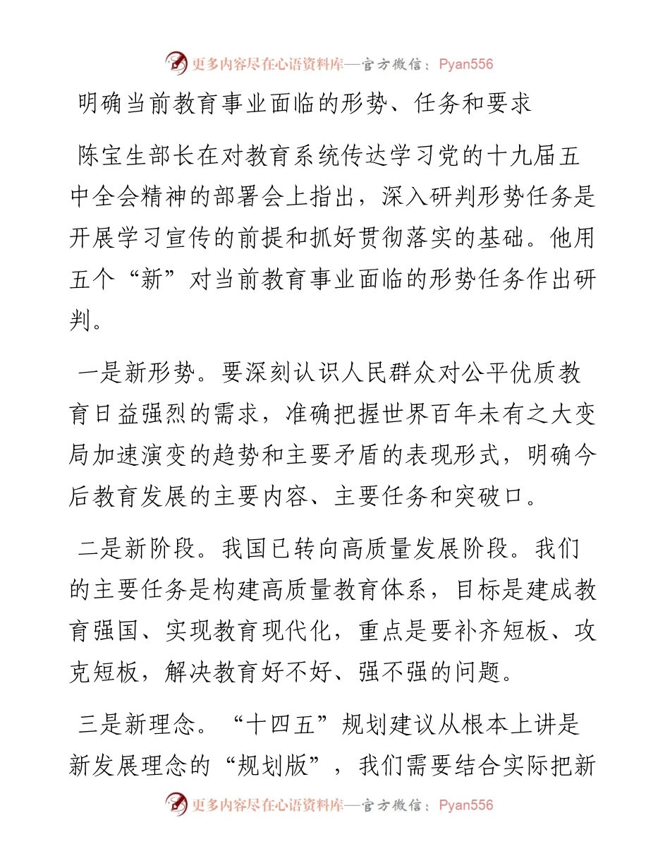 范文系列1131北京教育学会会长罗洁：在第十届第二次全体理事扩大会暨工作会议上的讲话.docx_第2页