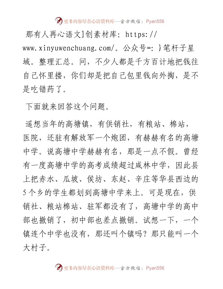 范文系列4839高塘中学校友代表侯卫民：在奖励学生大会上的讲话.docx_第2页