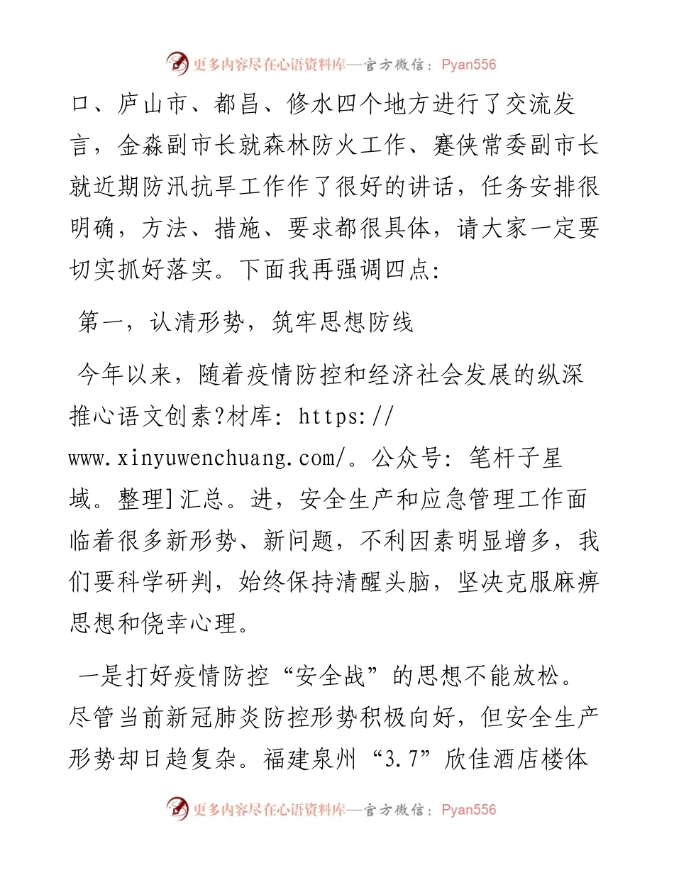 范文系列39九江市常务副市长董金寿在市第一次安委会暨应急管理工作会上的讲话.docx_第2页