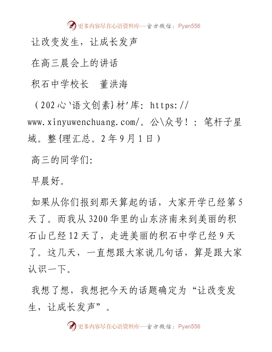范文系列4614积石中学校长董洪海：在高三晨会上的讲话.docx_第1页
