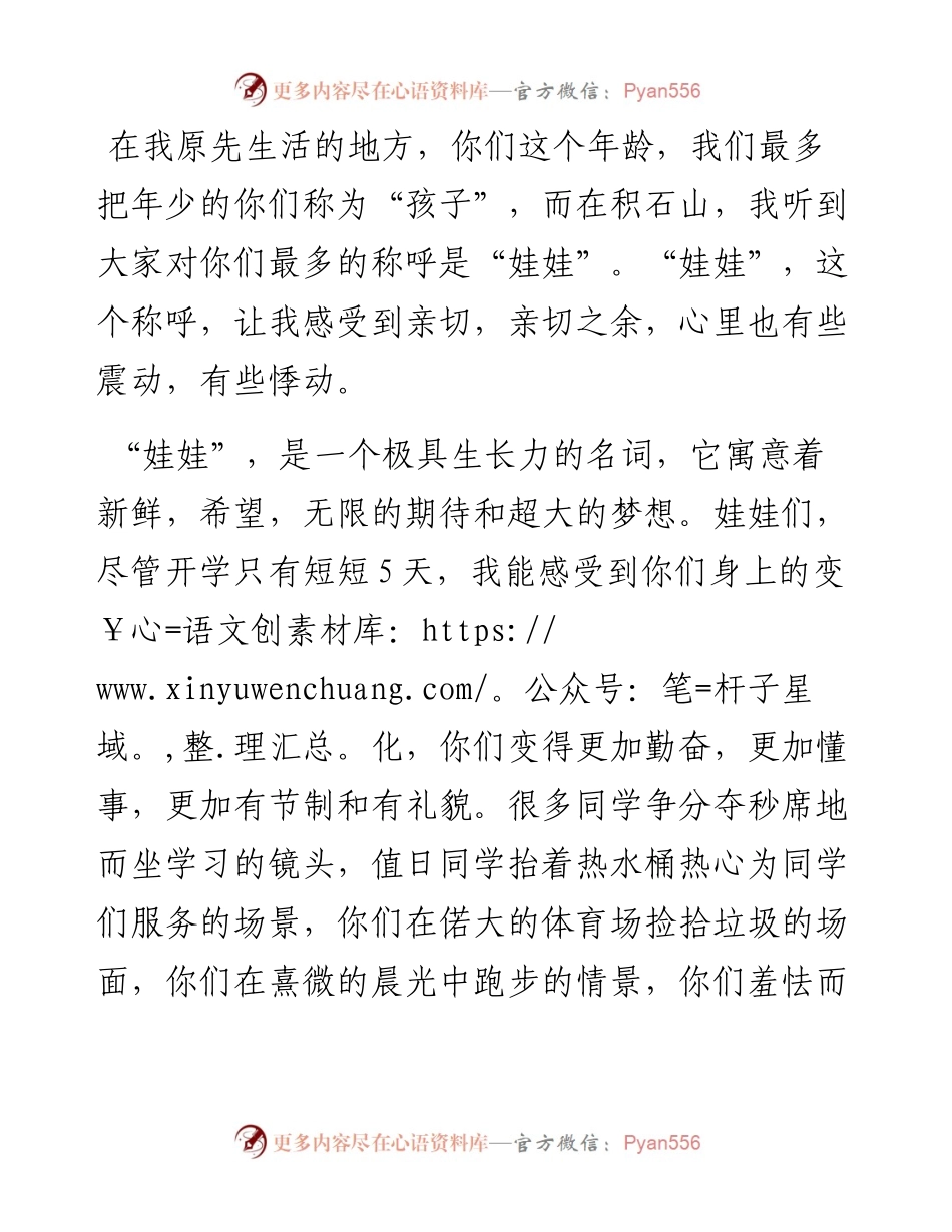 范文系列4614积石中学校长董洪海：在高三晨会上的讲话.docx_第2页