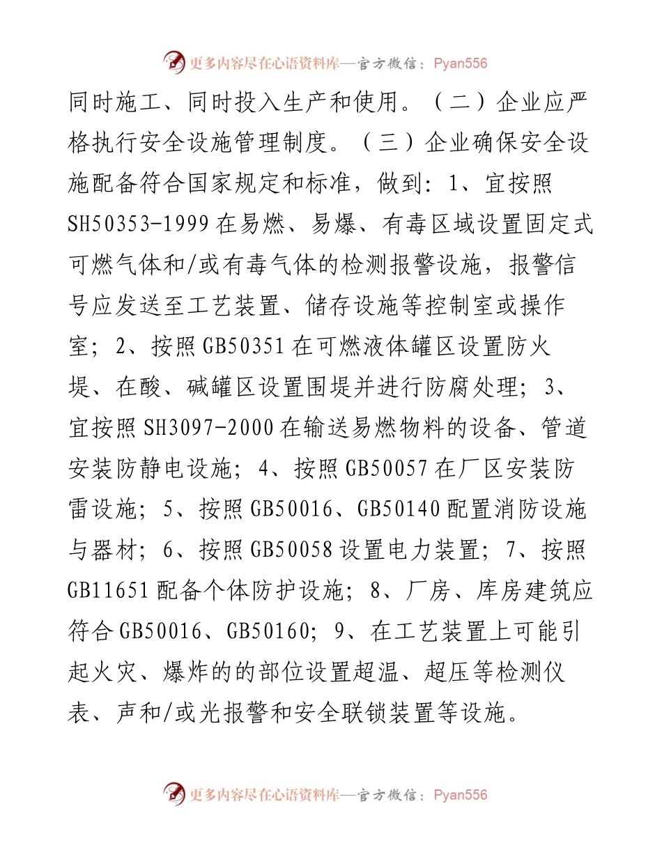 编号14 安全设备设施登记使用管理台账.docx_第2页