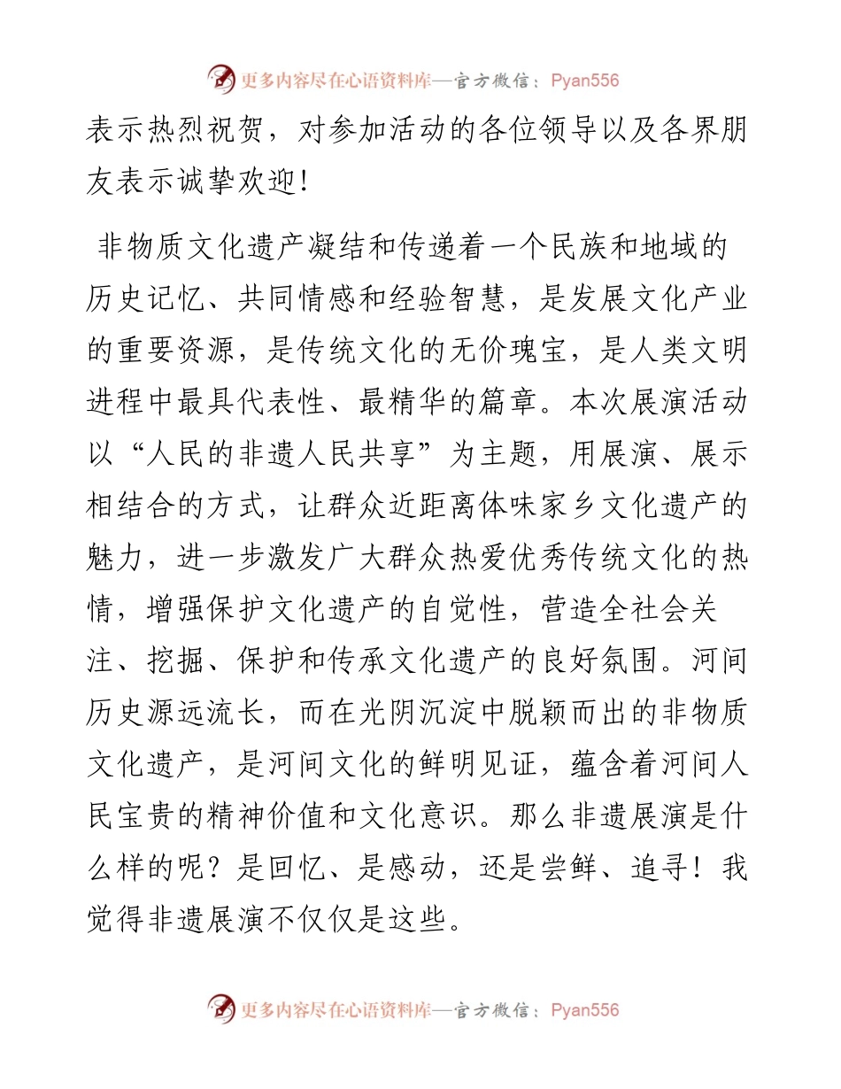 范文系列1665河间市副市长孙姗：河间市第三届非遗展演展示活动致辞.docx_第2页