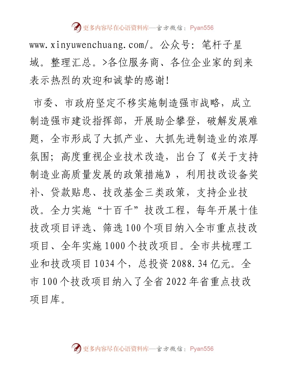 范文系列4161济宁市工业和信息化局副局长田金辉：在山东省技改升规云对接会“济宁市汶上县专场”上的讲话.docx_第2页