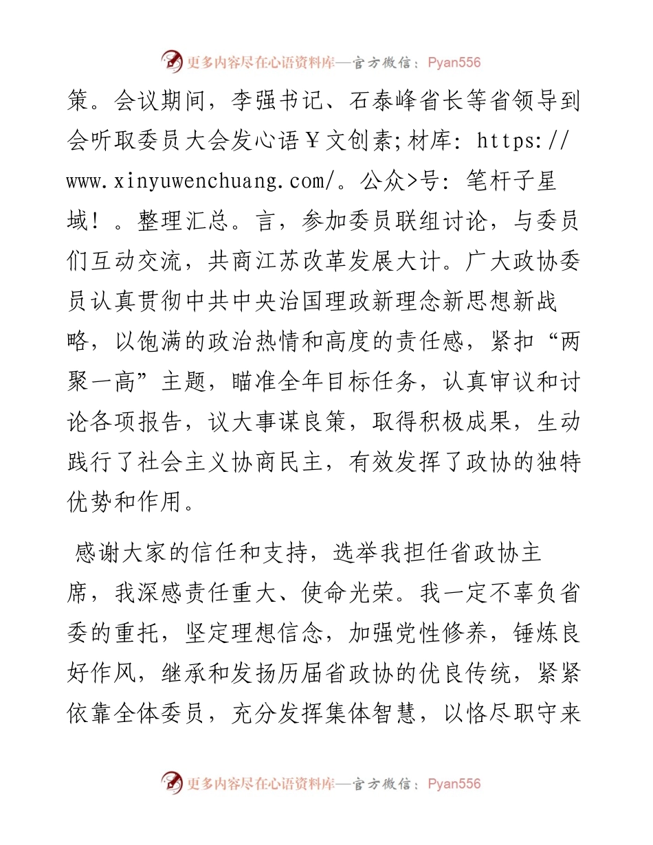 蒋定之在省政协十一届五次会议闭幕会上的讲话.docx_第2页