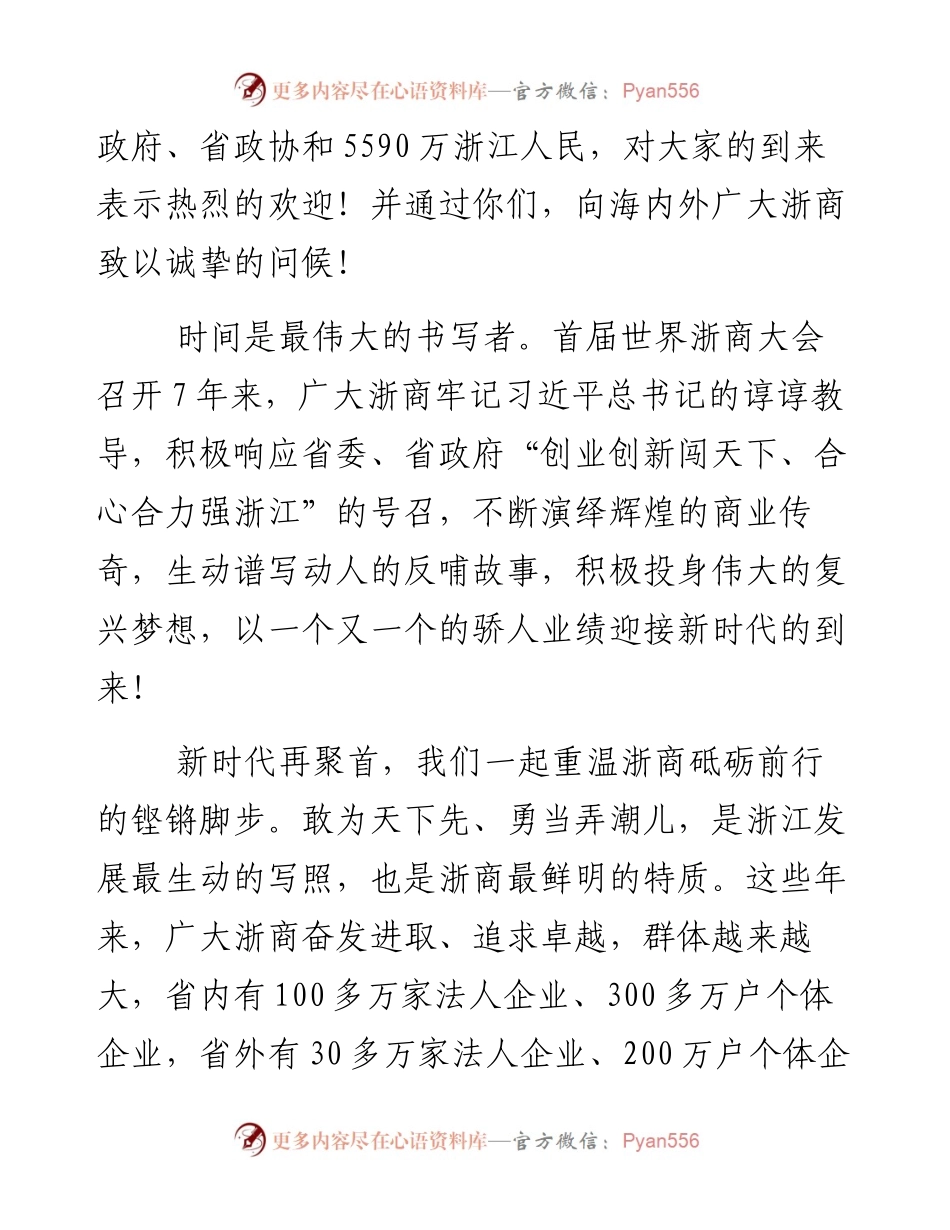车俊书记在第四届世界浙商大会上的致辞.docx_第2页
