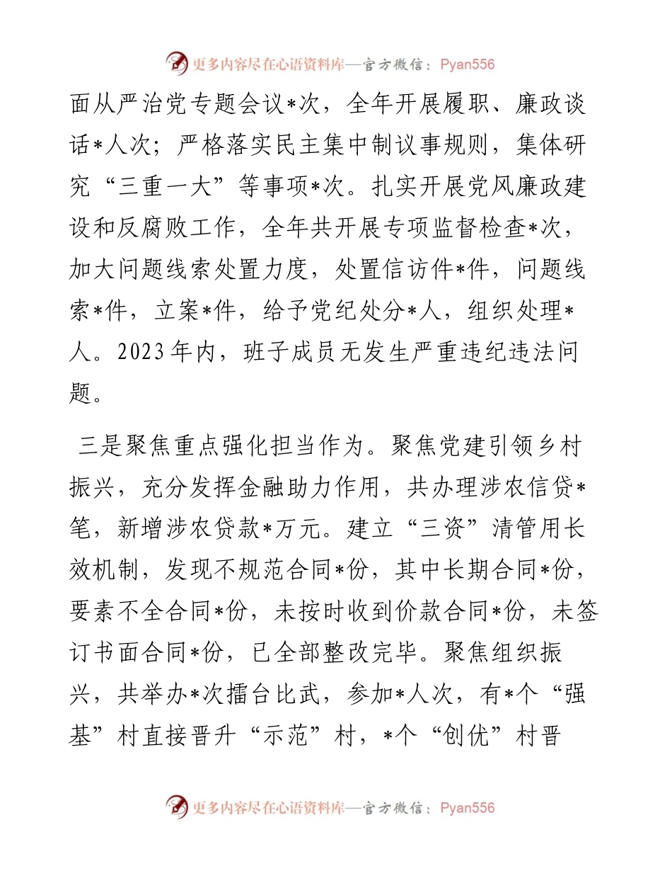 镇农信联社党委书记党委书记抓基层党建工作述职报告.docx_第2页