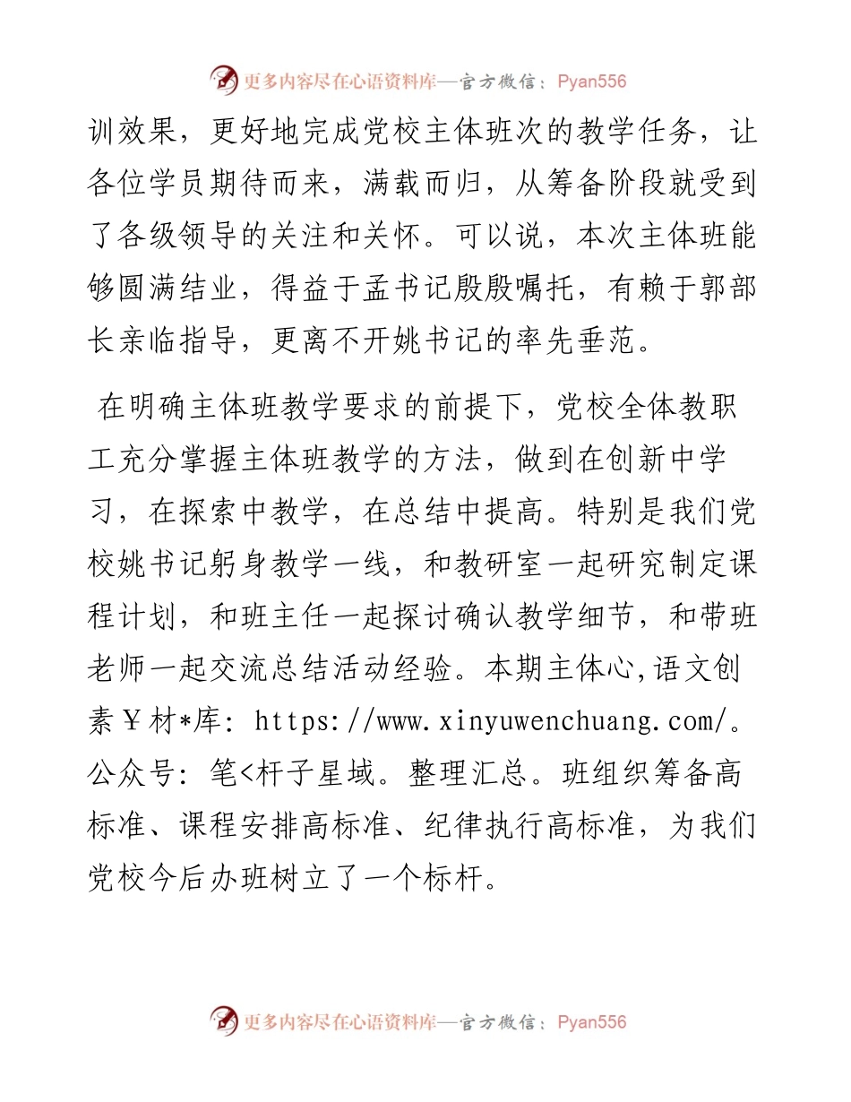 范文系列3088卫辉市委党校中青班班主任杨晓芳：在卫辉市委党校秋季主体班结业仪式上的发言.docx_第2页