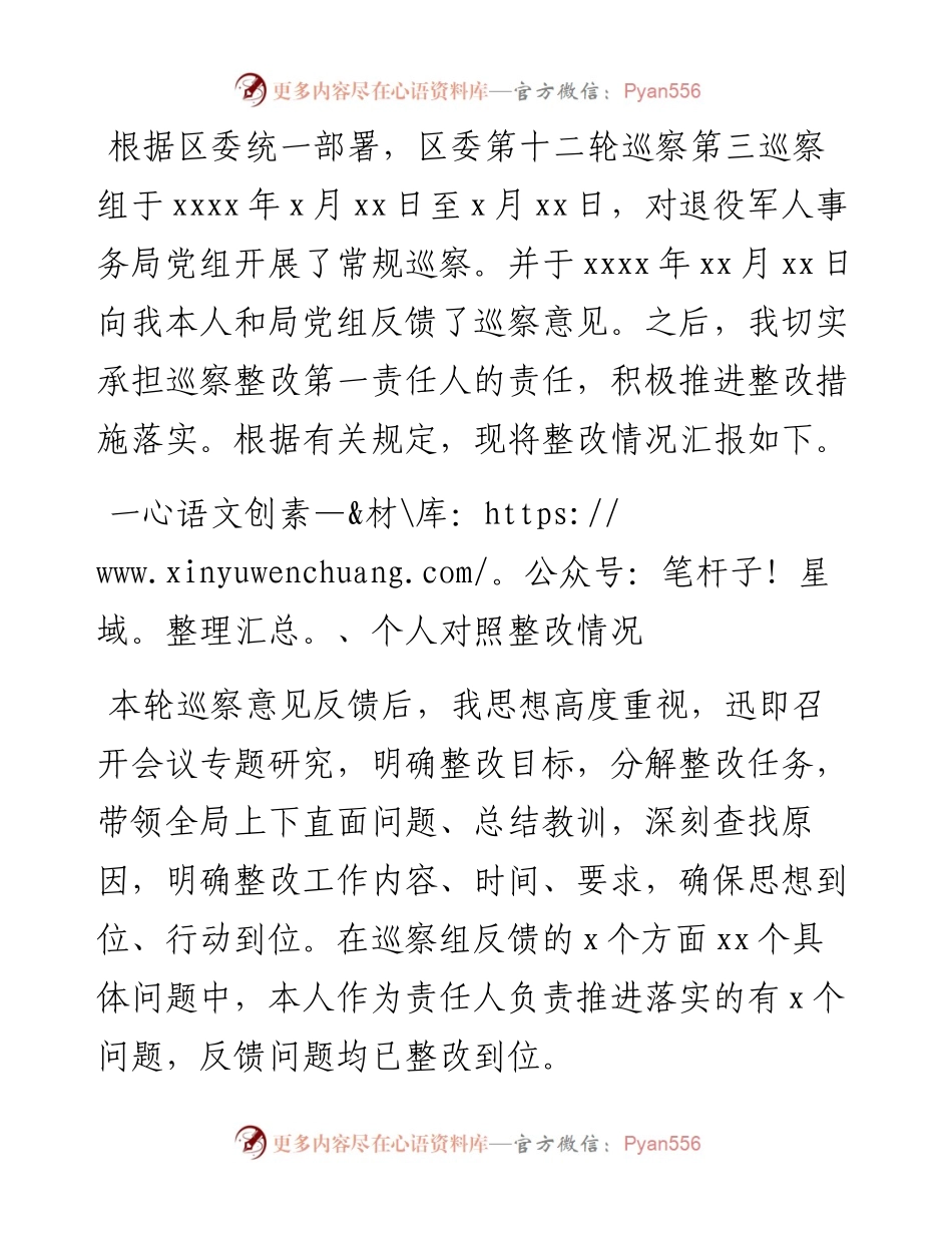 退役军人事务局党组主要负责人组织落实情况报告.docx_第1页