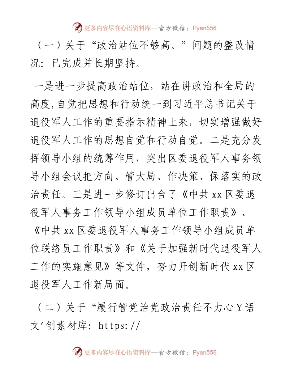 退役军人事务局党组主要负责人组织落实情况报告.docx_第2页