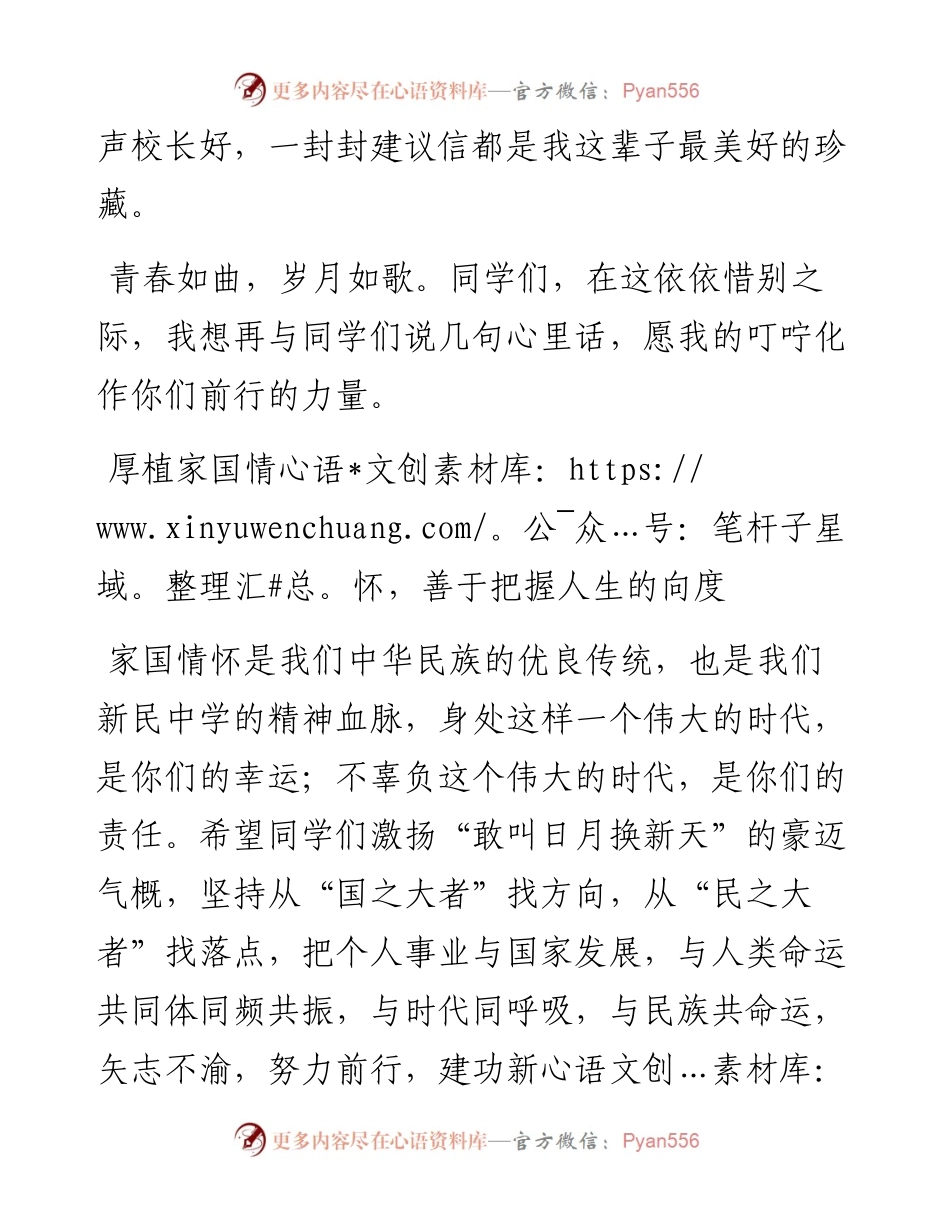 范文系列3817衡阳市新民中学校长易善忠：在届高三学生毕业典礼上的讲话.docx_第2页