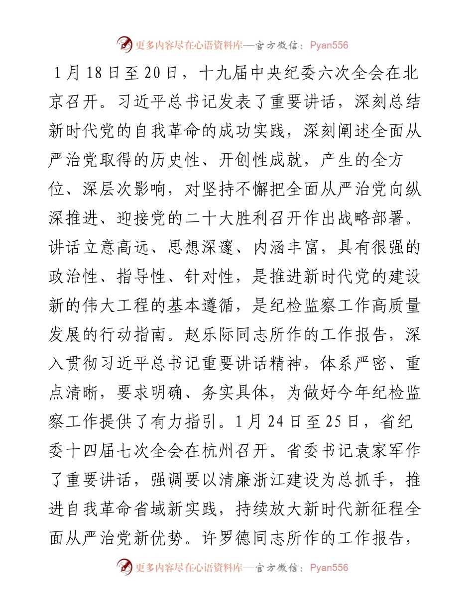范文系列3402湖州市纪委书记方文军：在中国共产党湖州市第八届纪律检查委员会第六次全体会议上的工作报告.docx_第2页
